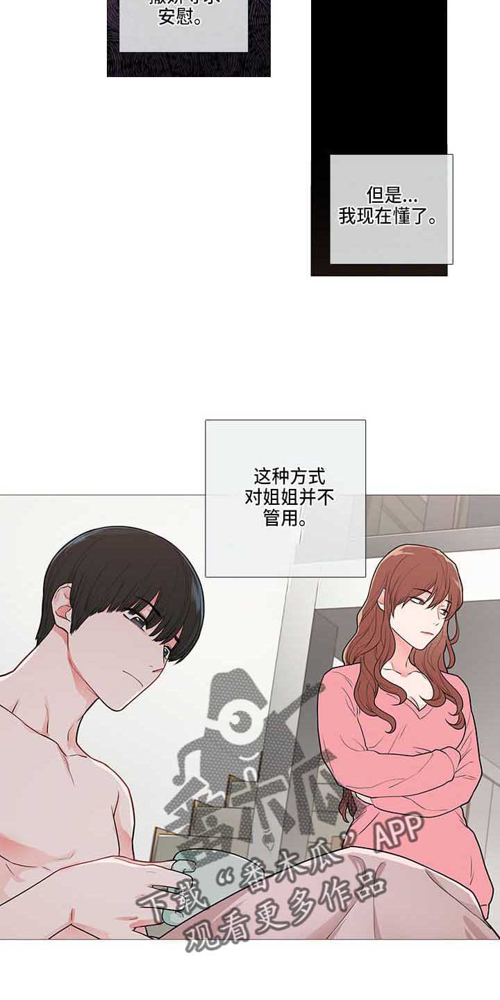 囚笼正传漫画解说漫画,第68章：醒了4图