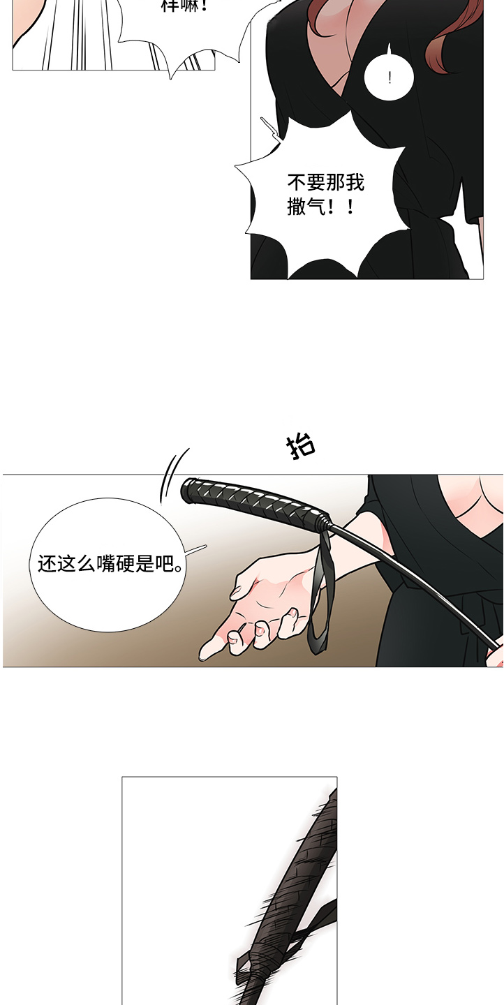 囚笼之旅漫画,第35章：下次见4图
