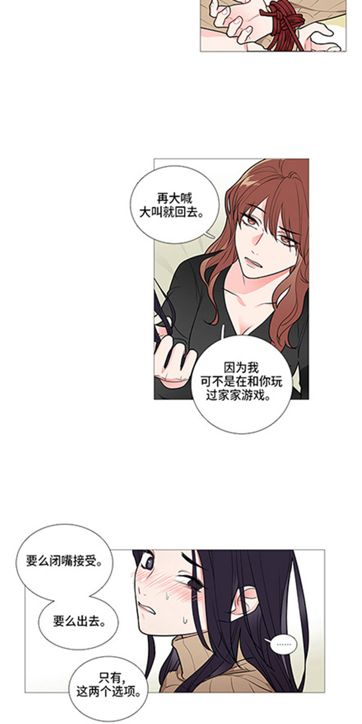 囚笼之恋漫画漫画,第49章：耍赖4图