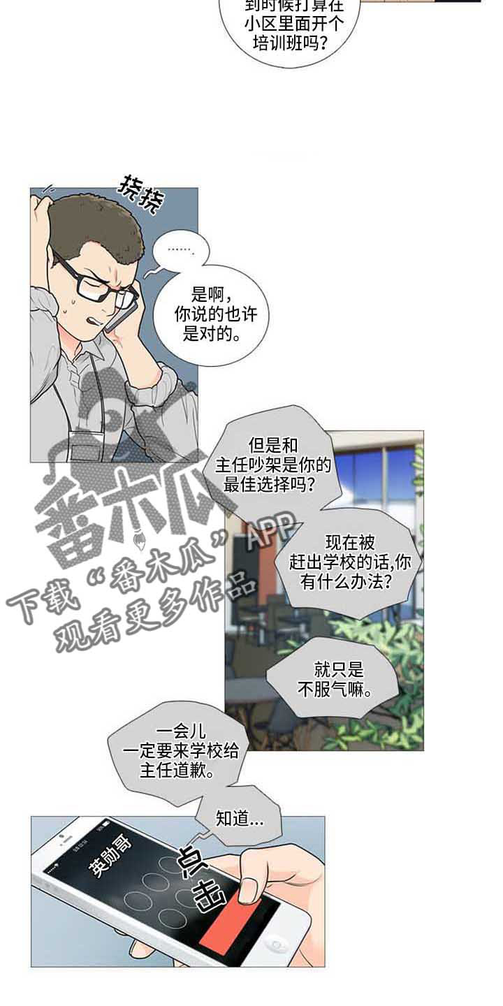 囚笼政策是什么战役漫画,第80章：停课3图