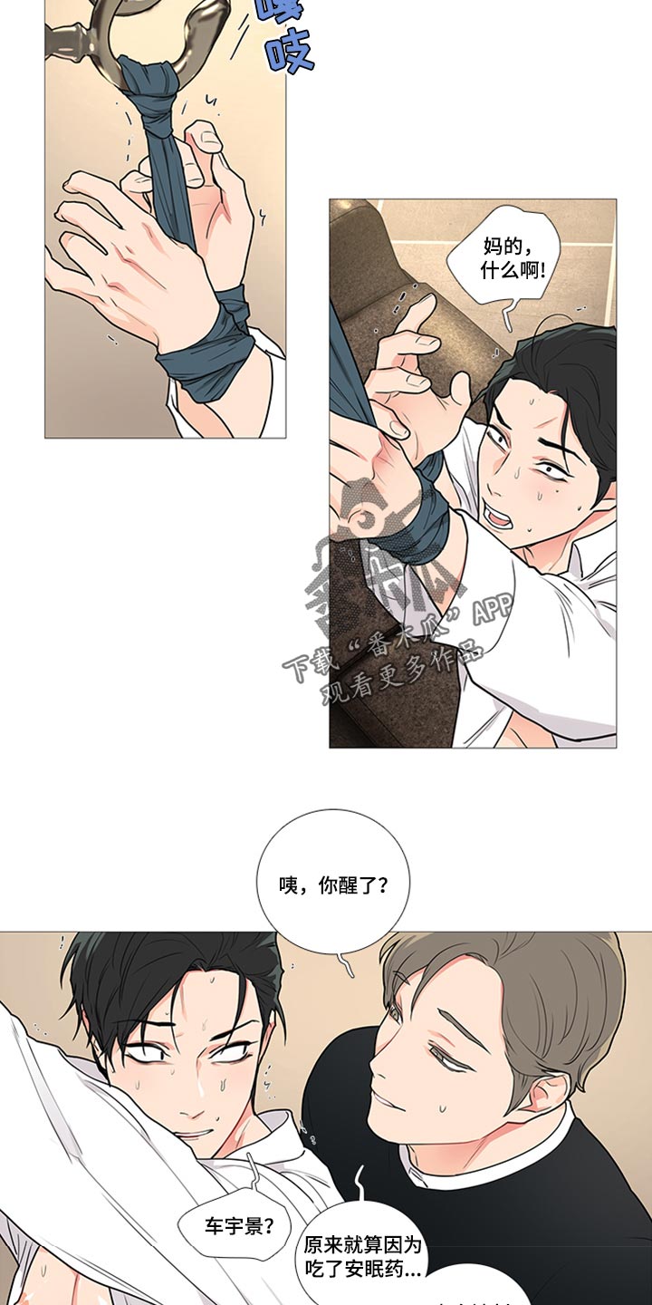 囚笼泰剧电视剧免费观看漫画,第85章：这是梦4图