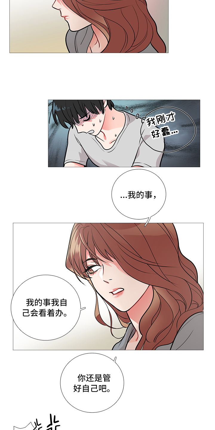 囚笼之恋漫画漫画,第15章：无力2图