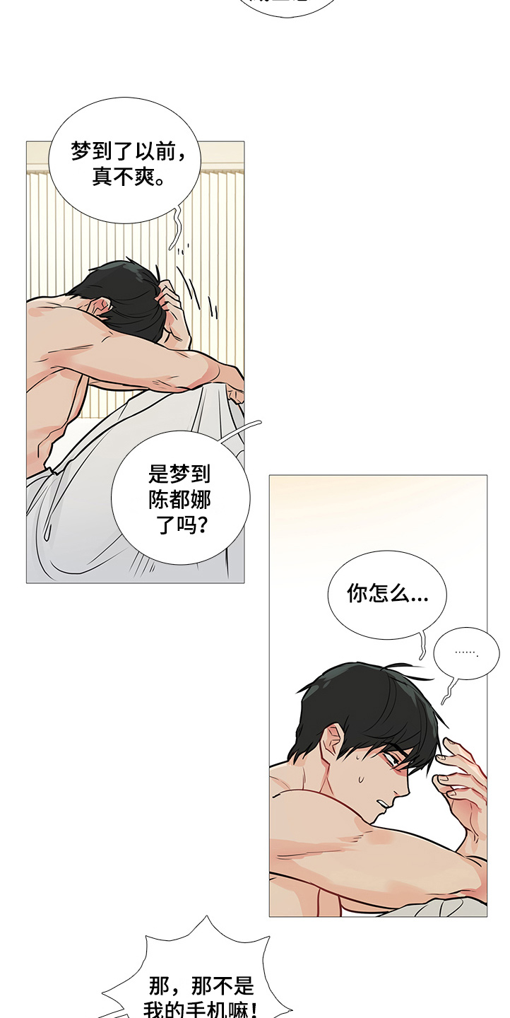 囚笼之恋漫画漫画,第28章：欢迎会2图