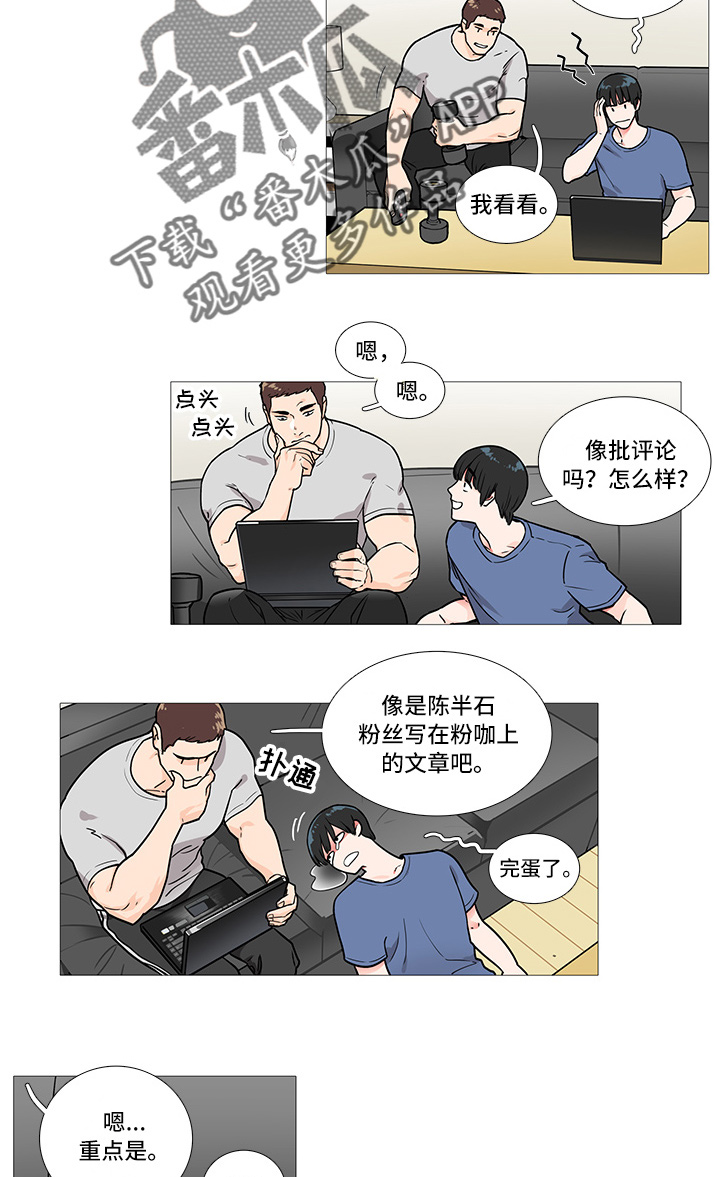 囚笼之恋漫画漫画,第5章：蟑螂2图