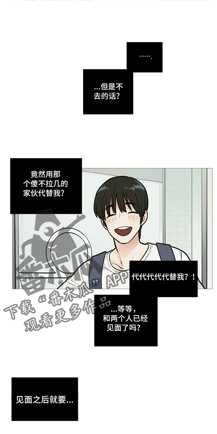 囚笼正传漫画,第31章：不会来1图