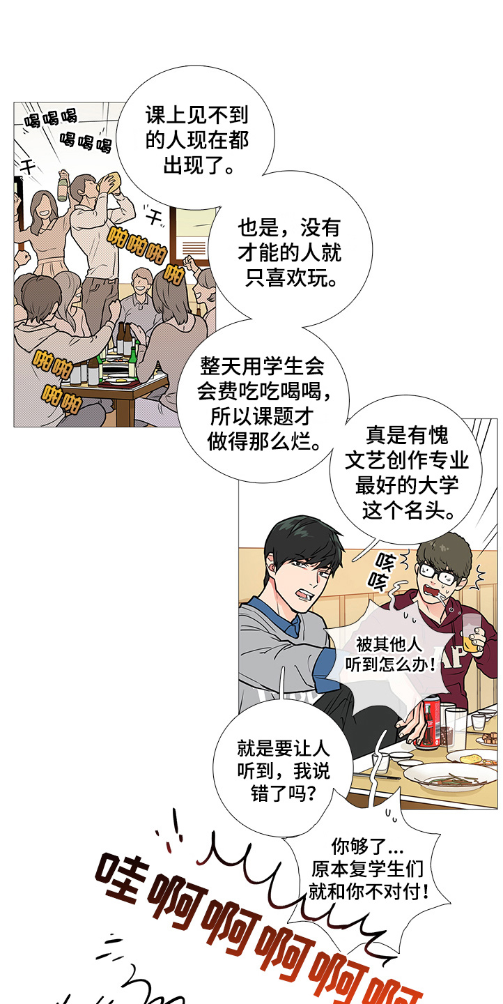 囚笼正传漫画,第28章：欢迎会3图