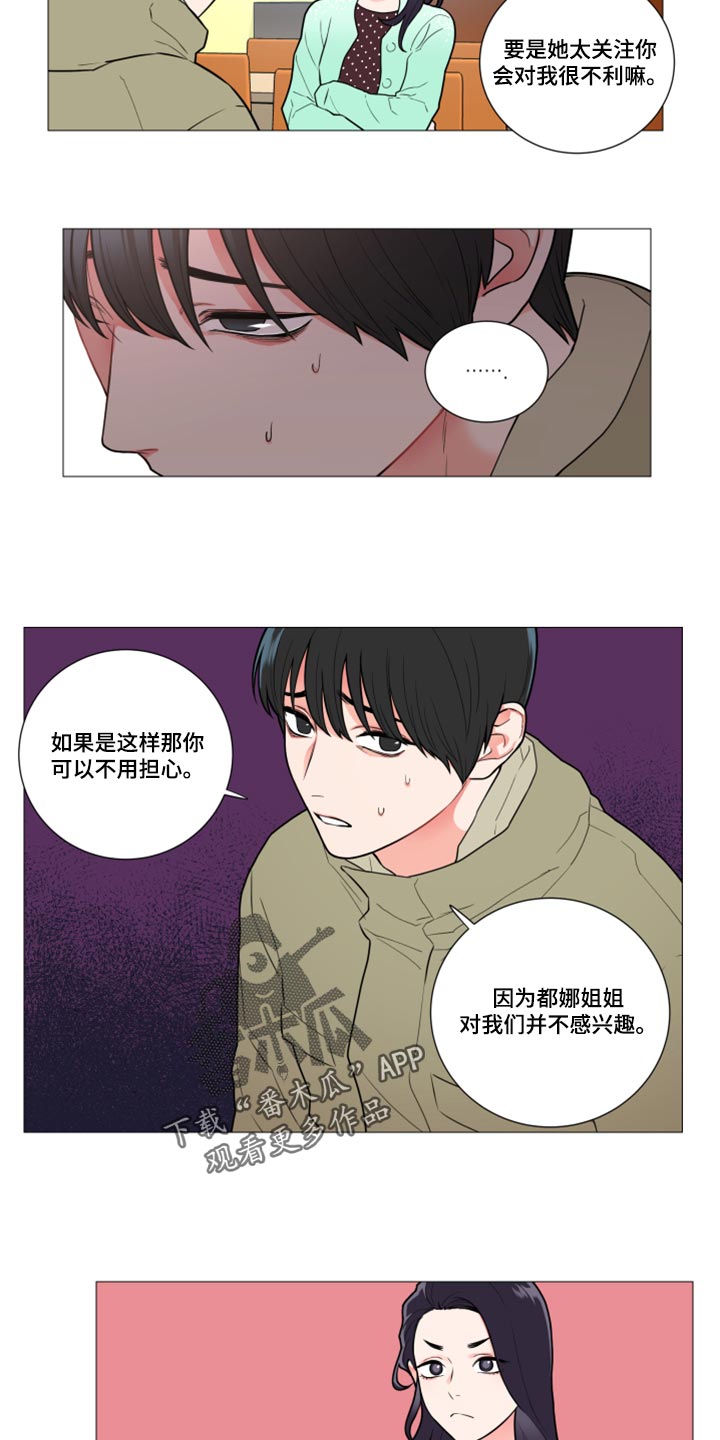 囚笼正传漫画,第106章：不感兴趣4图