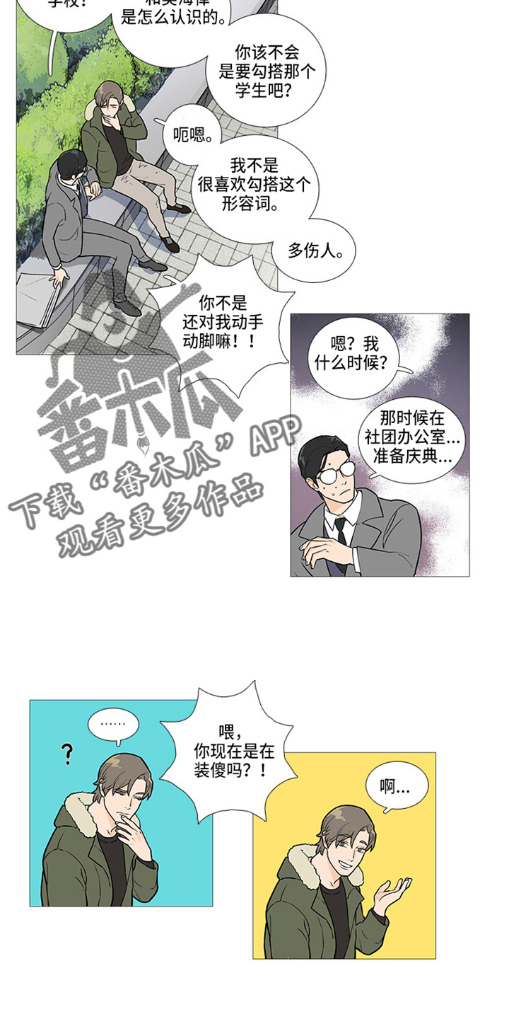 囚笼正传在番茄小说有吗漫画,第44章：偶遇2图