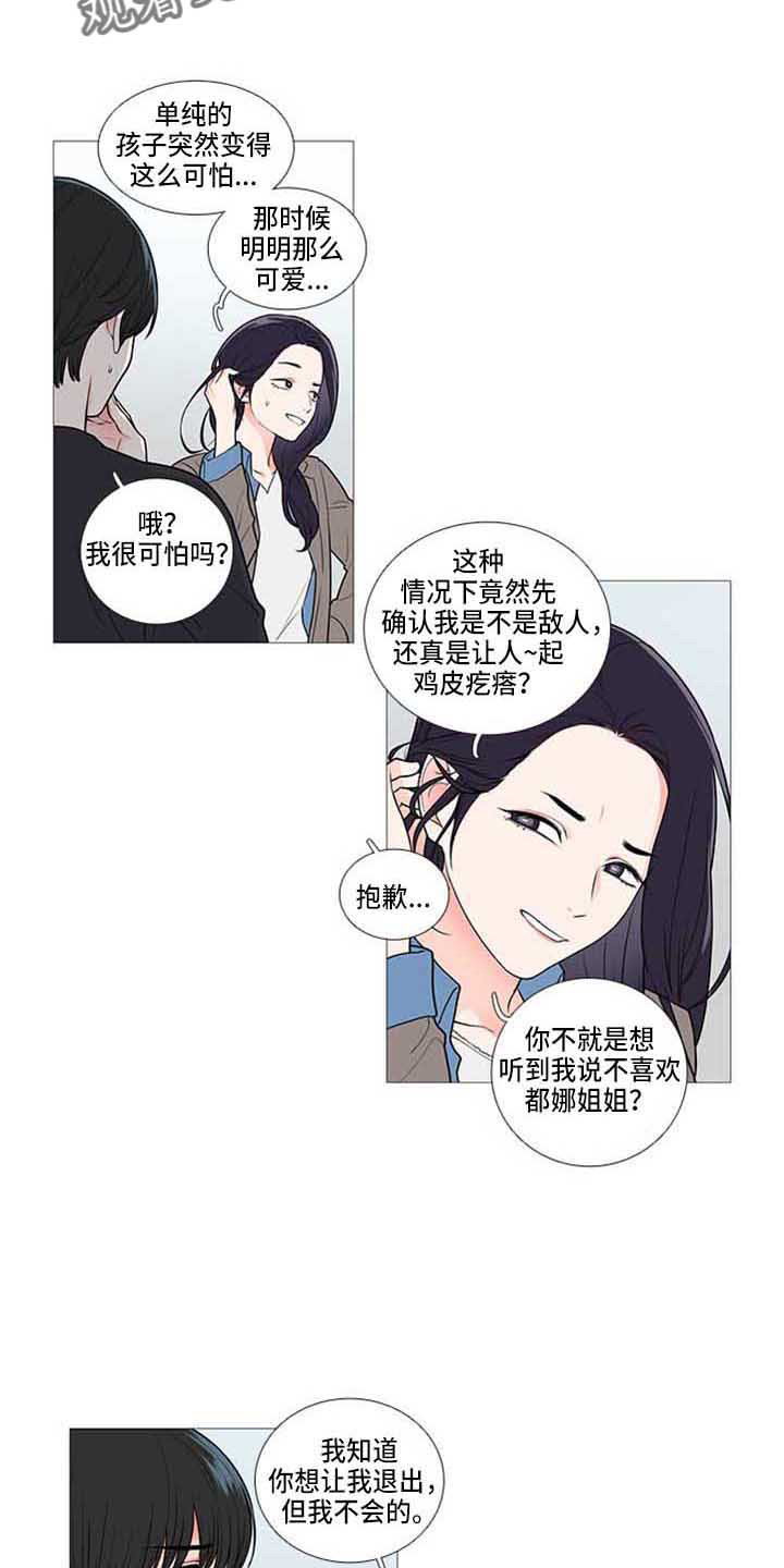 囚笼正传漫画,第81章：情敌4图