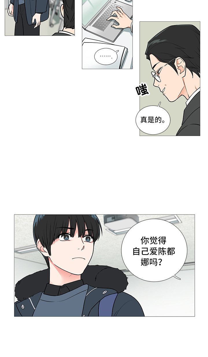 囚笼正传漫画,第52章：爱她吗？1图