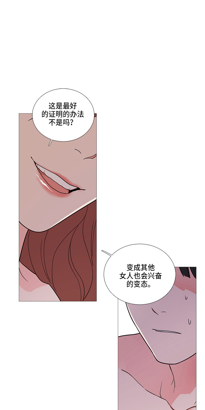 囚笼之鸟短剧漫画,第66章：证明2图