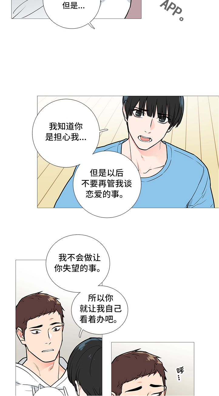 囚笼政策什么意思漫画,第37章：相亲5图