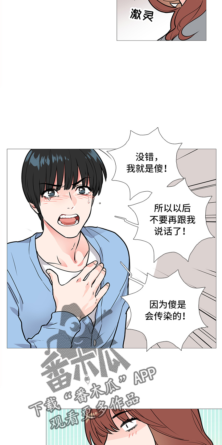 囚笼之恋漫画漫画,第18章：爆发5图