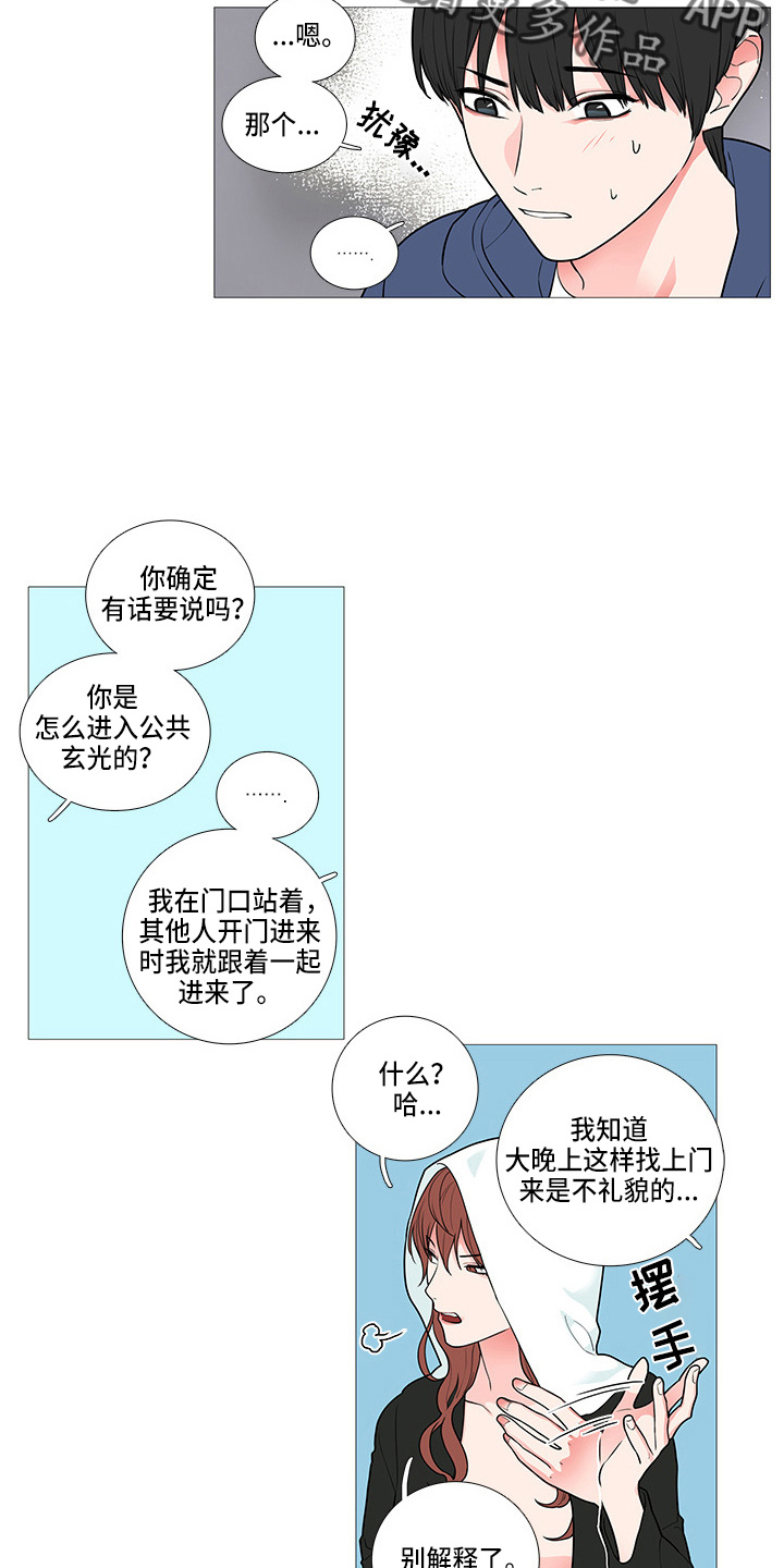 囚笼正传漫画,第63章：吃醋？3图