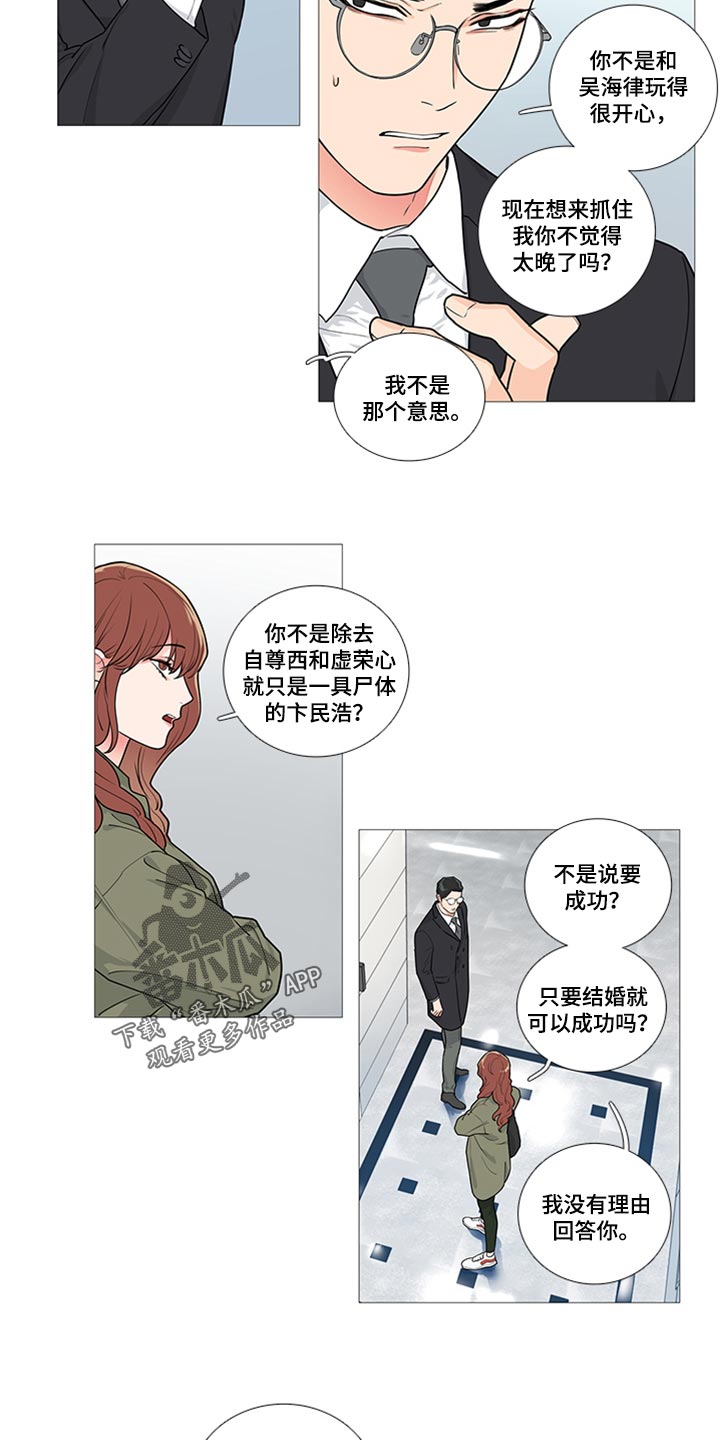 囚笼正传漫画,第82章：真是可笑3图