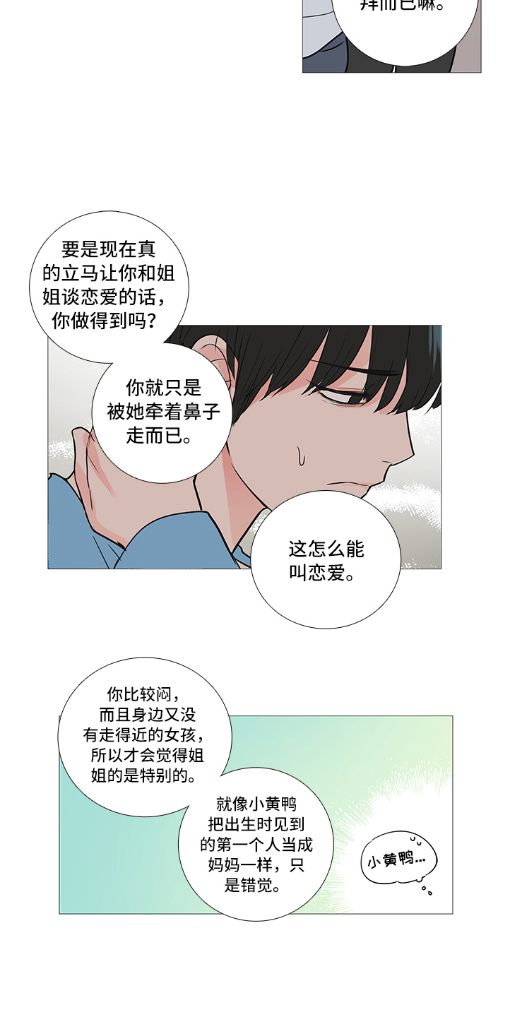 囚笼政策什么意思漫画,第37章：相亲3图