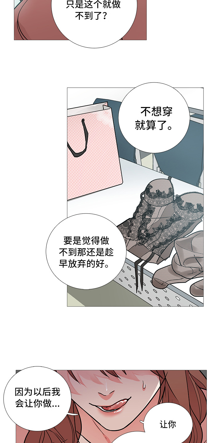 囚笼政策是什么战役漫画,第21章：衣服5图