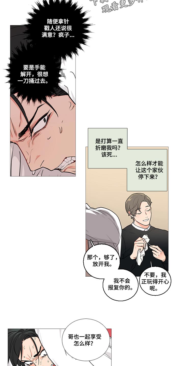 囚笼里的媚骨刀短剧漫画,第86章：我得逃跑4图