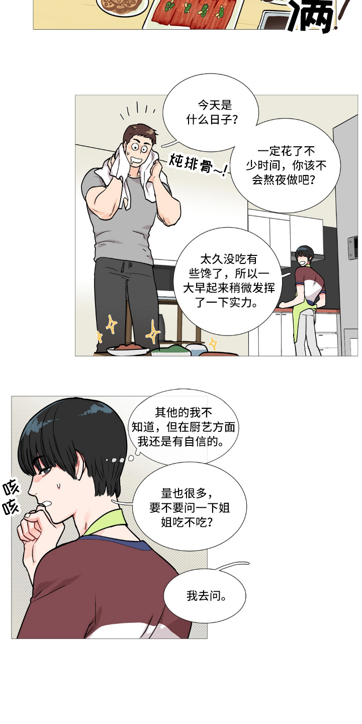 囚笼正传漫画,第4章：不喜欢4图
