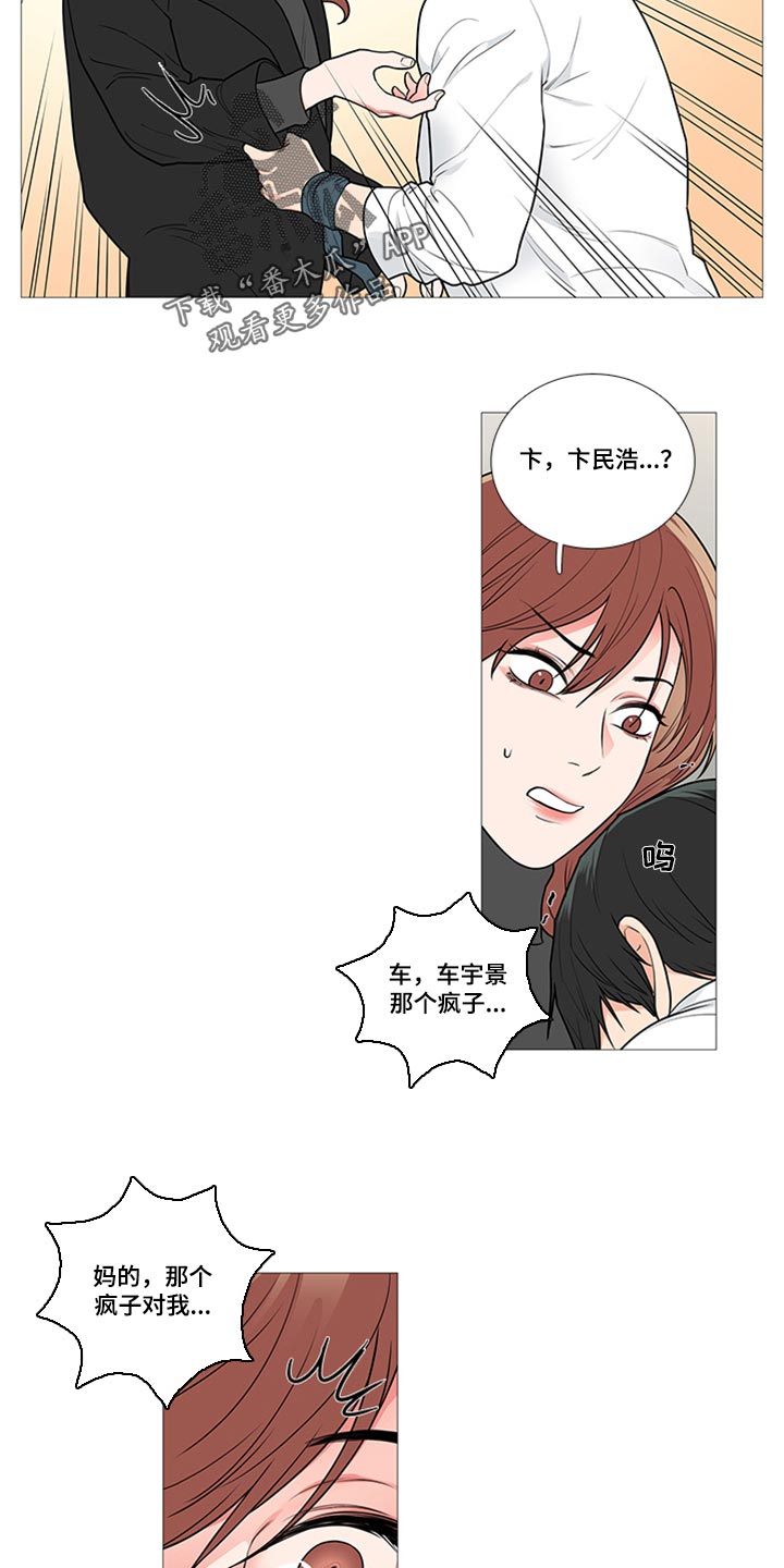 囚笼政策是什么战役漫画,第88章：羡慕吧4图