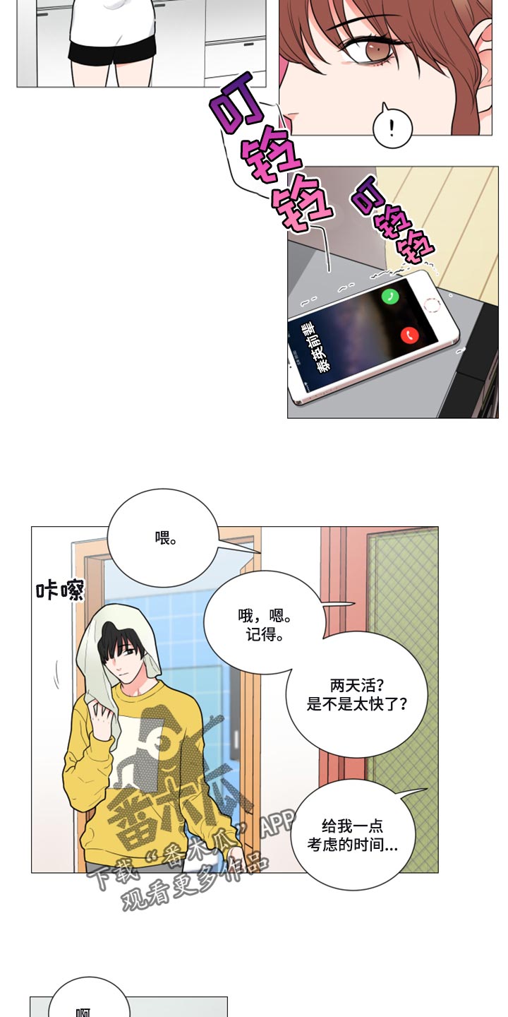 囚笼正传漫画,第102章：无处可去5图