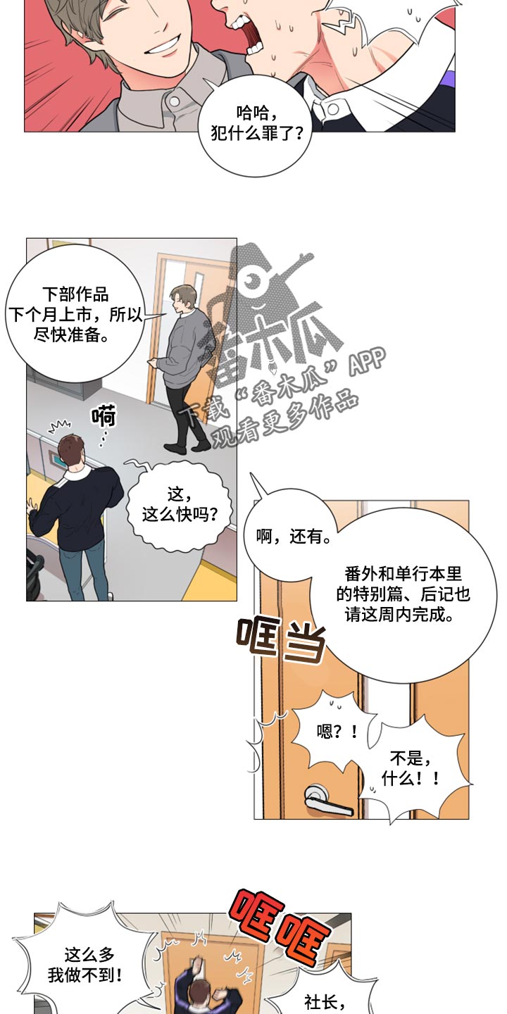 囚笼正传漫画,第104章：眼里没有我3图