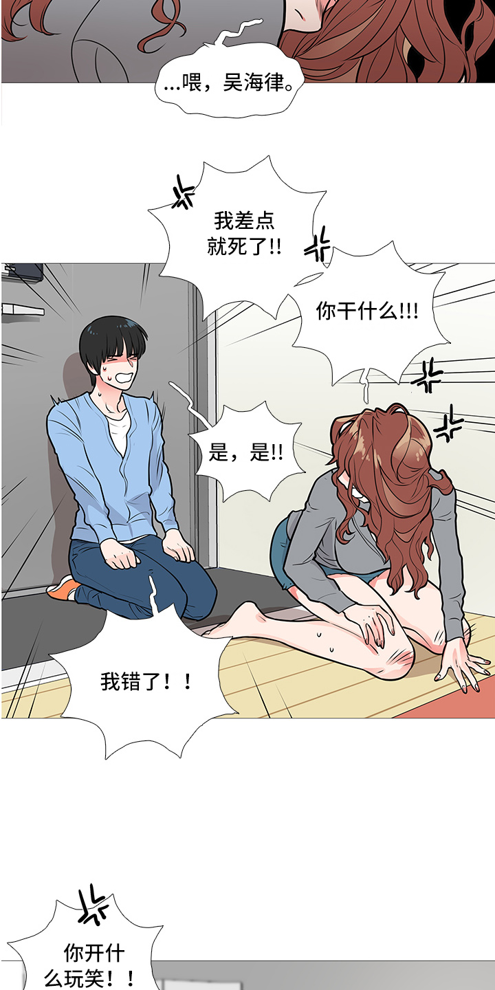 囚笼之恋漫画漫画,第18章：爆发5图