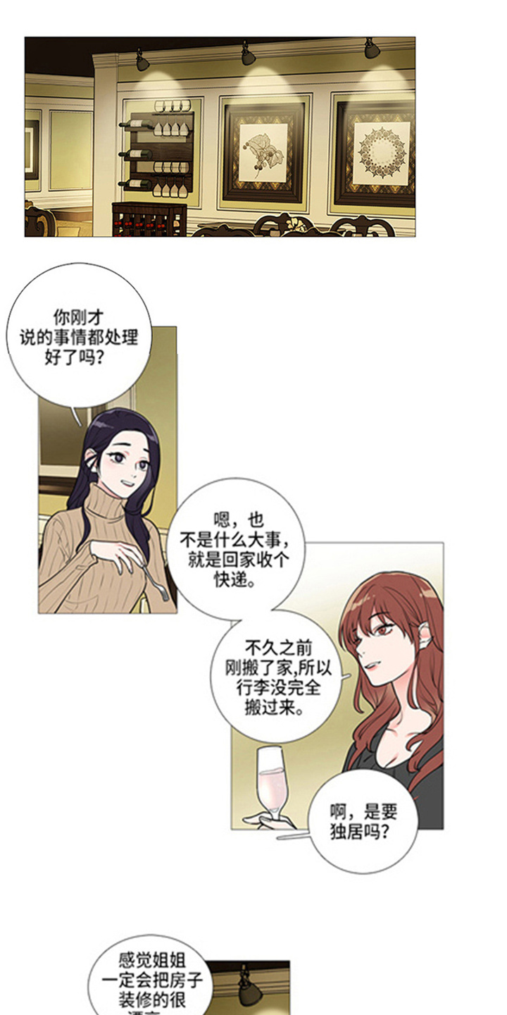 囚笼之恋漫画漫画,第48章：姐姐家5图