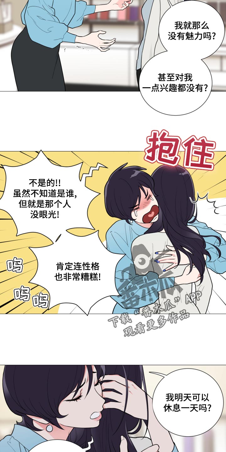 囚笼正传漫画,第110章：我被甩了3图