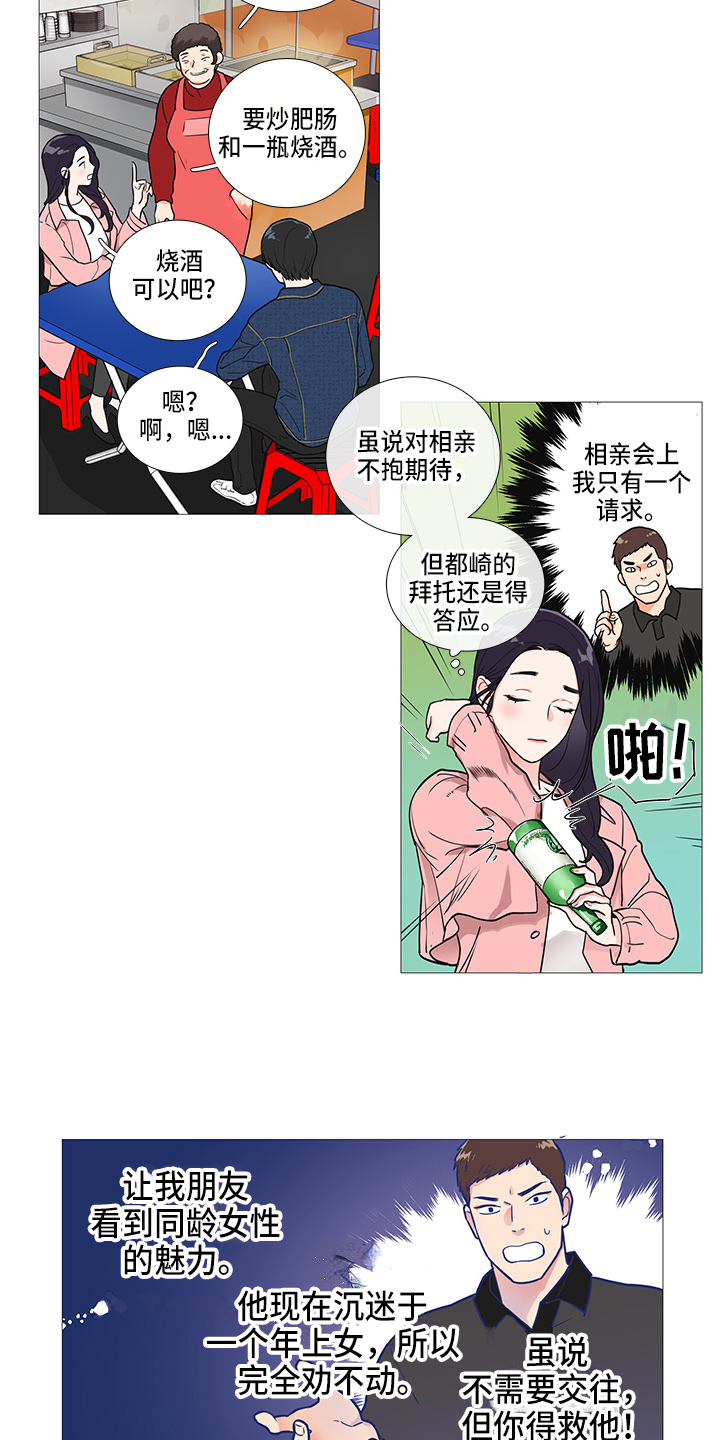 囚笼之恋漫画漫画,第40章：要去4图