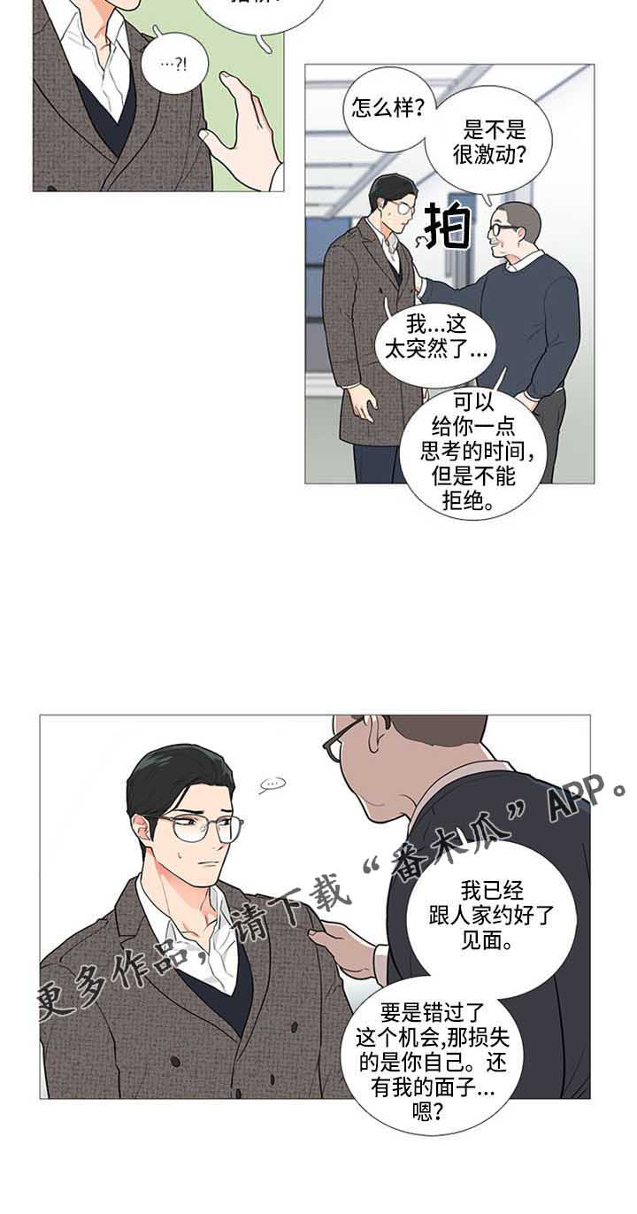 囚笼之恋漫画漫画,第71章：姐夫？3图