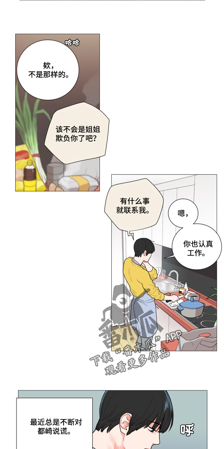 囚笼正传漫画,第104章：眼里没有我3图