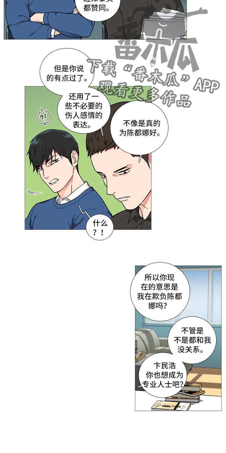 囚笼交易法漫画,第53章：恼火3图