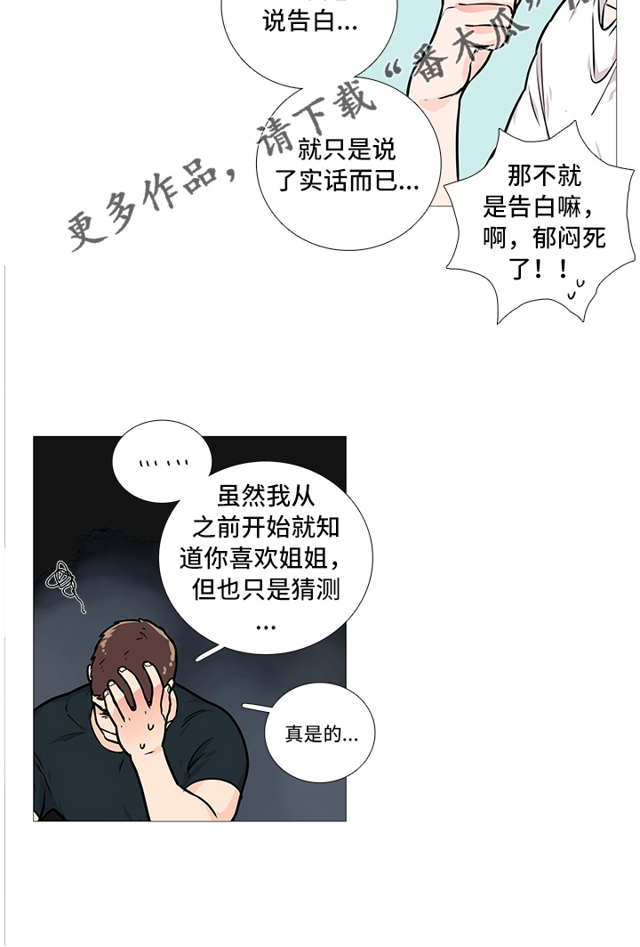 囚笼之恋漫画漫画,第20章：太冲动3图