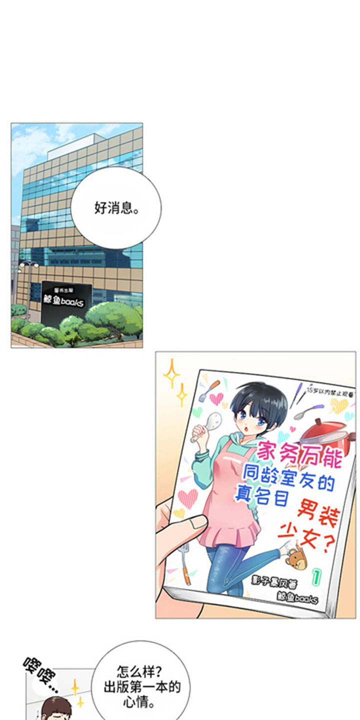 囚笼之恋漫画漫画,第46章：出书1图