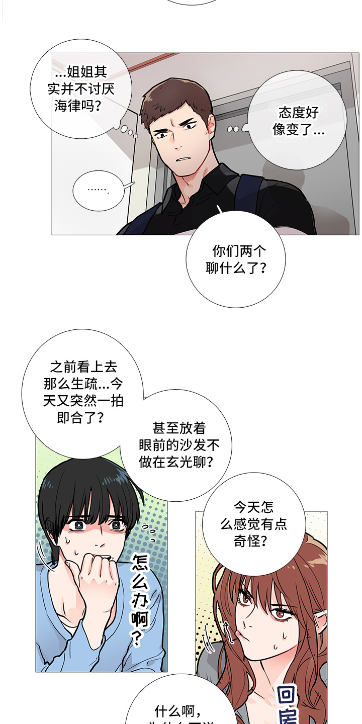 囚笼正传漫画,第19章：猫腻5图