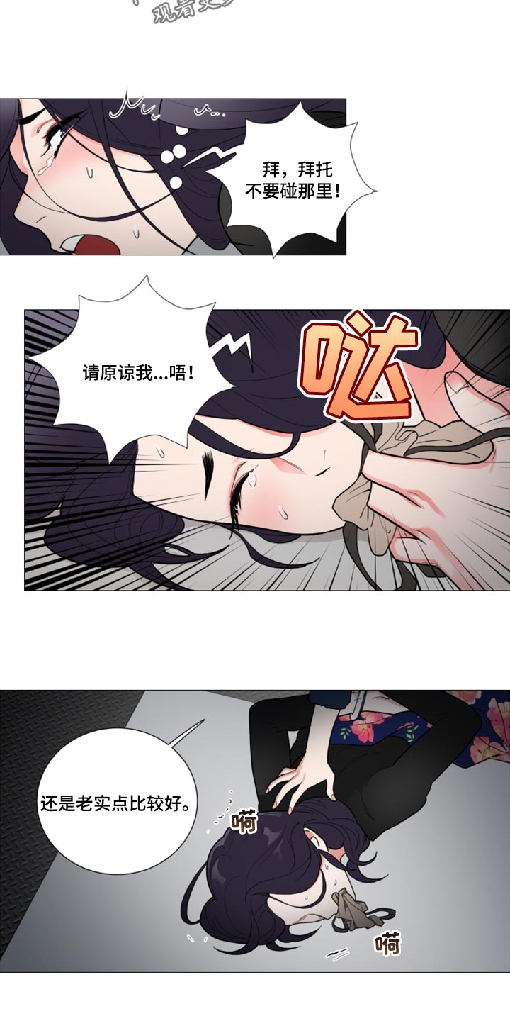 囚笼之殇漫画,第109章：配合调查4图