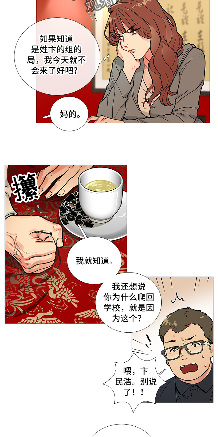 囚笼正传漫画,第16章：吃饭4图