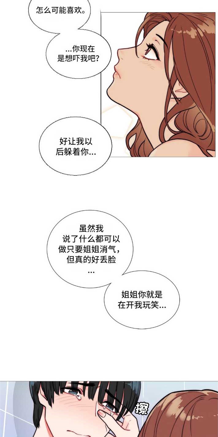 囚笼正传漫画,第3章：撞见2图