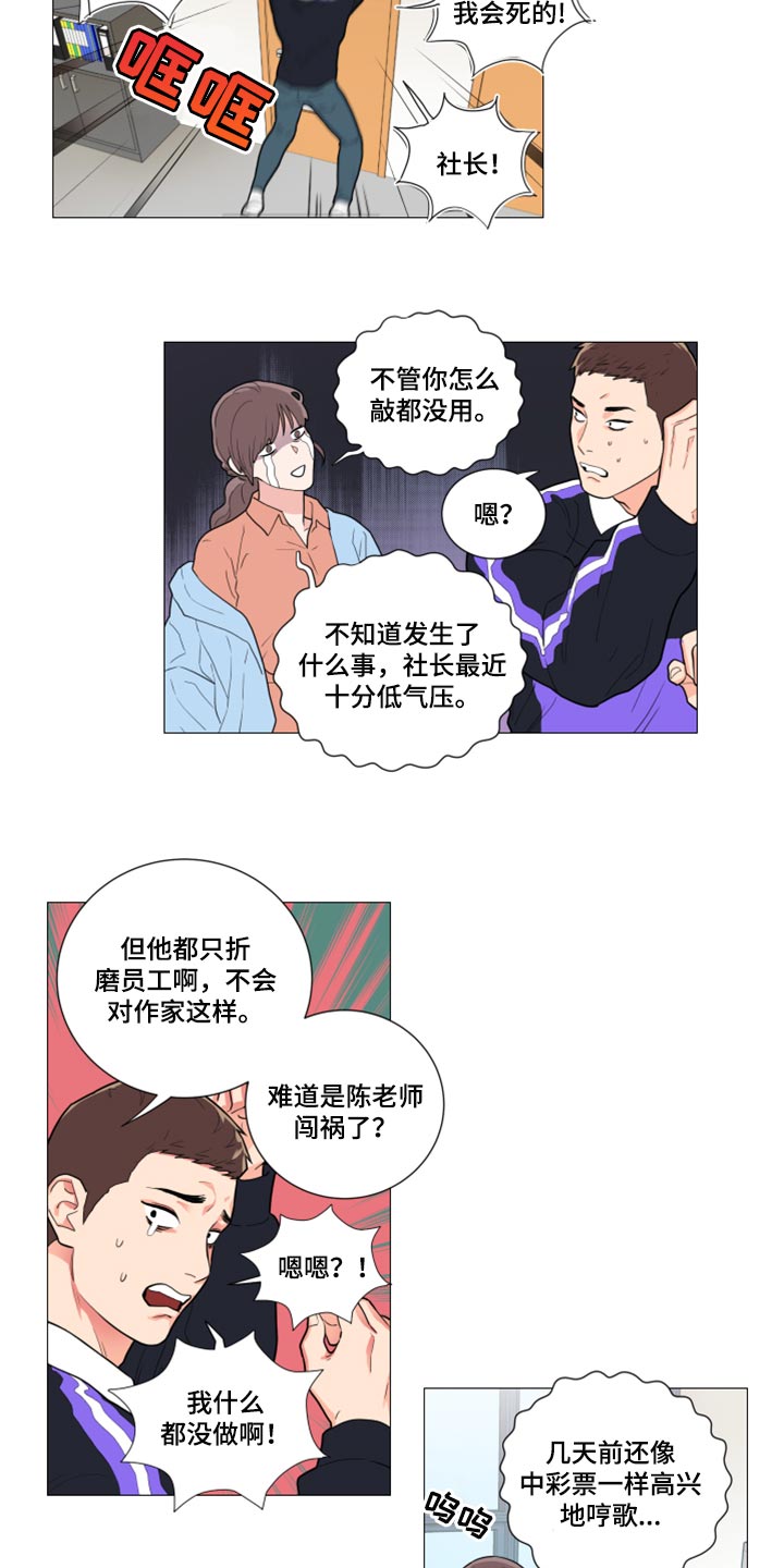 囚笼正传漫画,第104章：眼里没有我4图