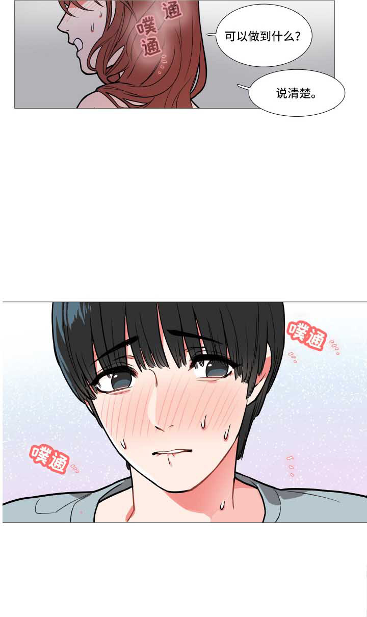 囚笼政策是什么战役漫画,第2章：多多关照1图