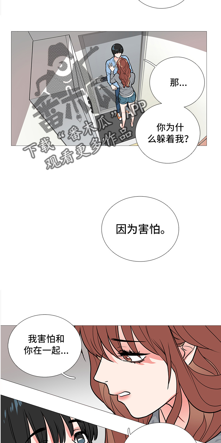囚笼之恋漫画漫画,第18章：爆发4图