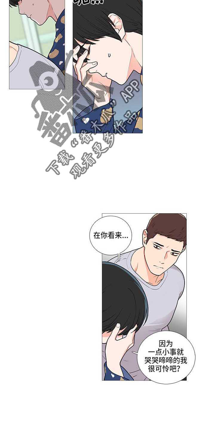 囚笼之恋漫画漫画,第71章：姐夫？1图