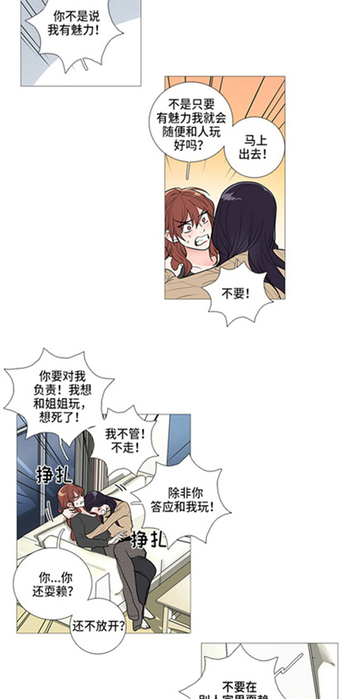 囚笼之恋漫画漫画,第49章：耍赖5图