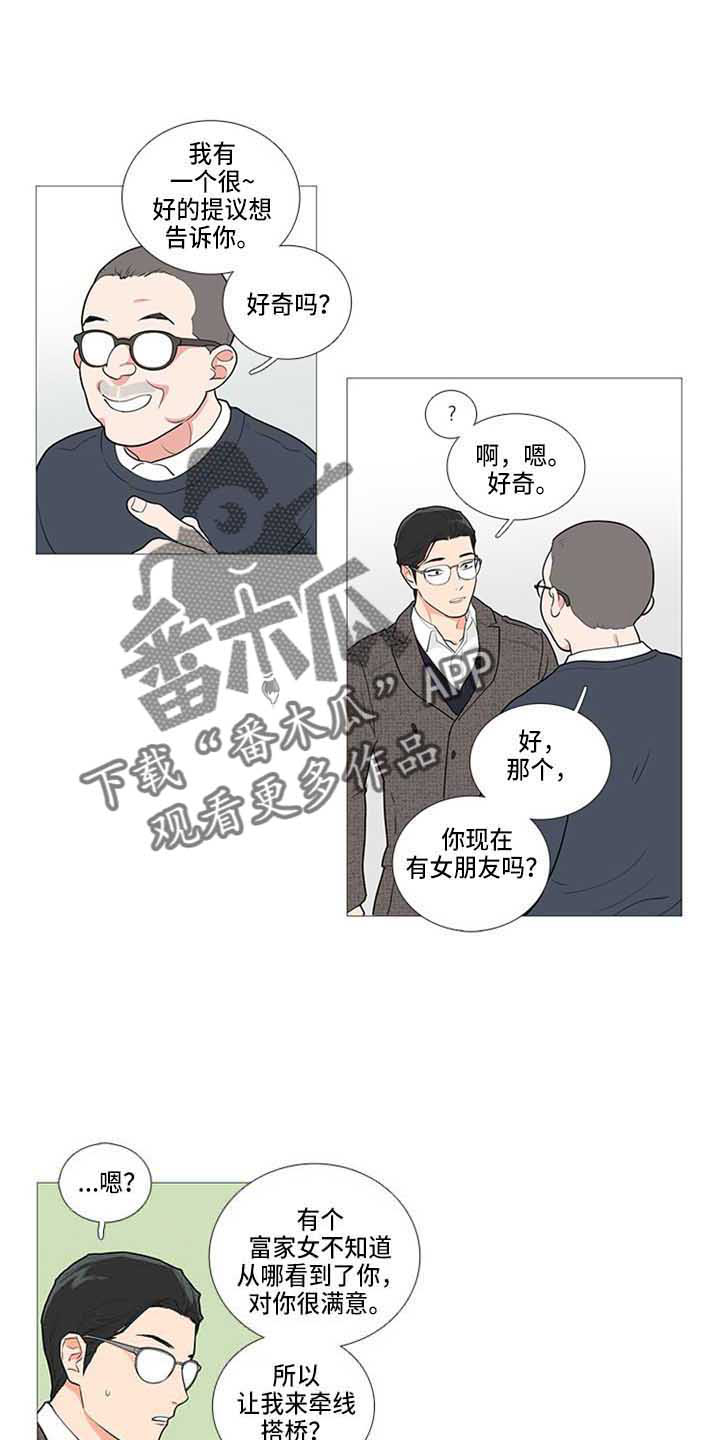 囚笼之恋漫画漫画,第71章：姐夫？2图