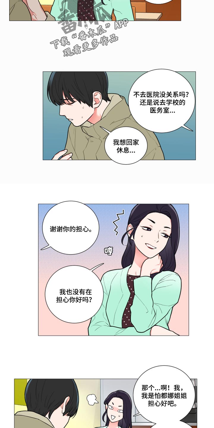 囚笼正传漫画,第106章：不感兴趣3图