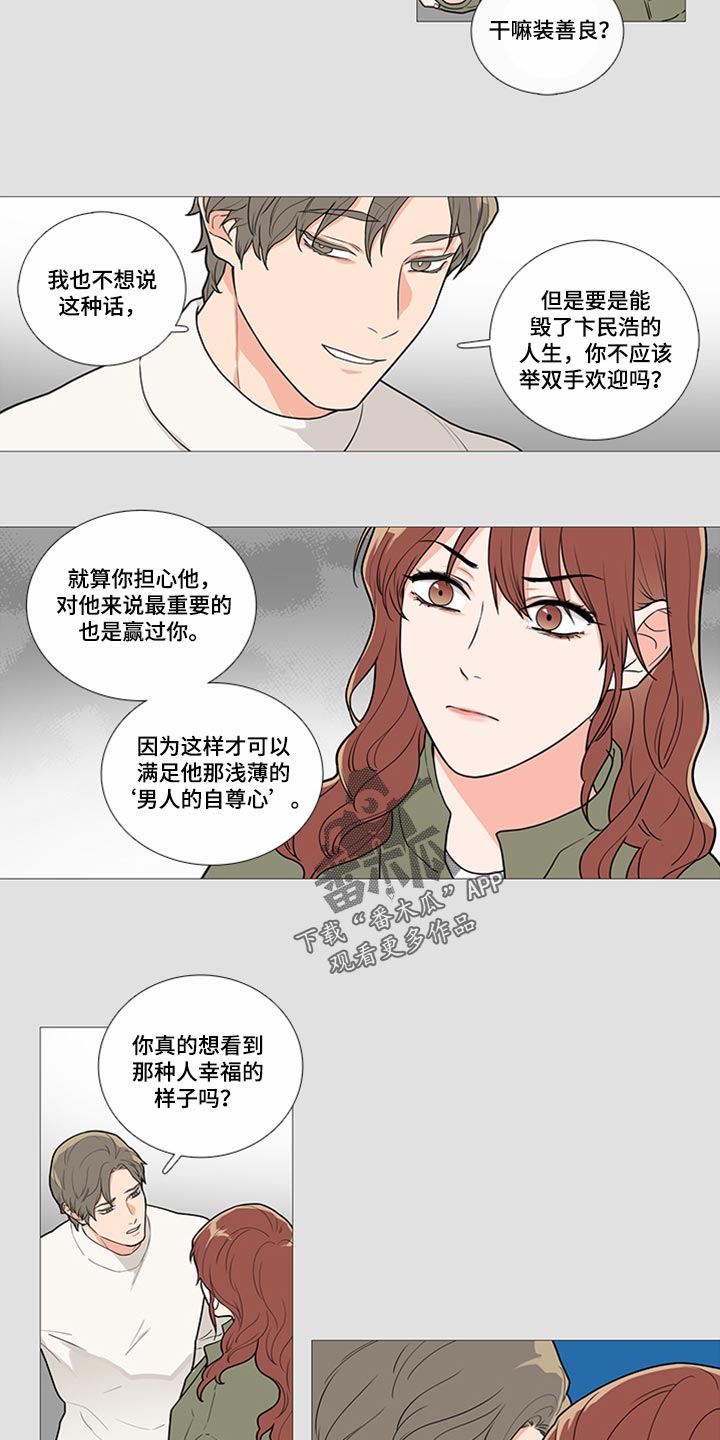 囚笼正传漫画,第84章：那种人有什么好的4图
