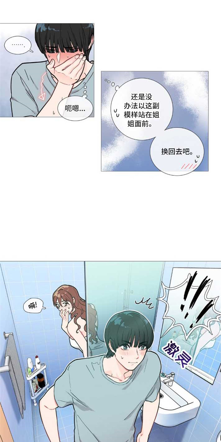 囚笼正传漫画,第3章：撞见4图