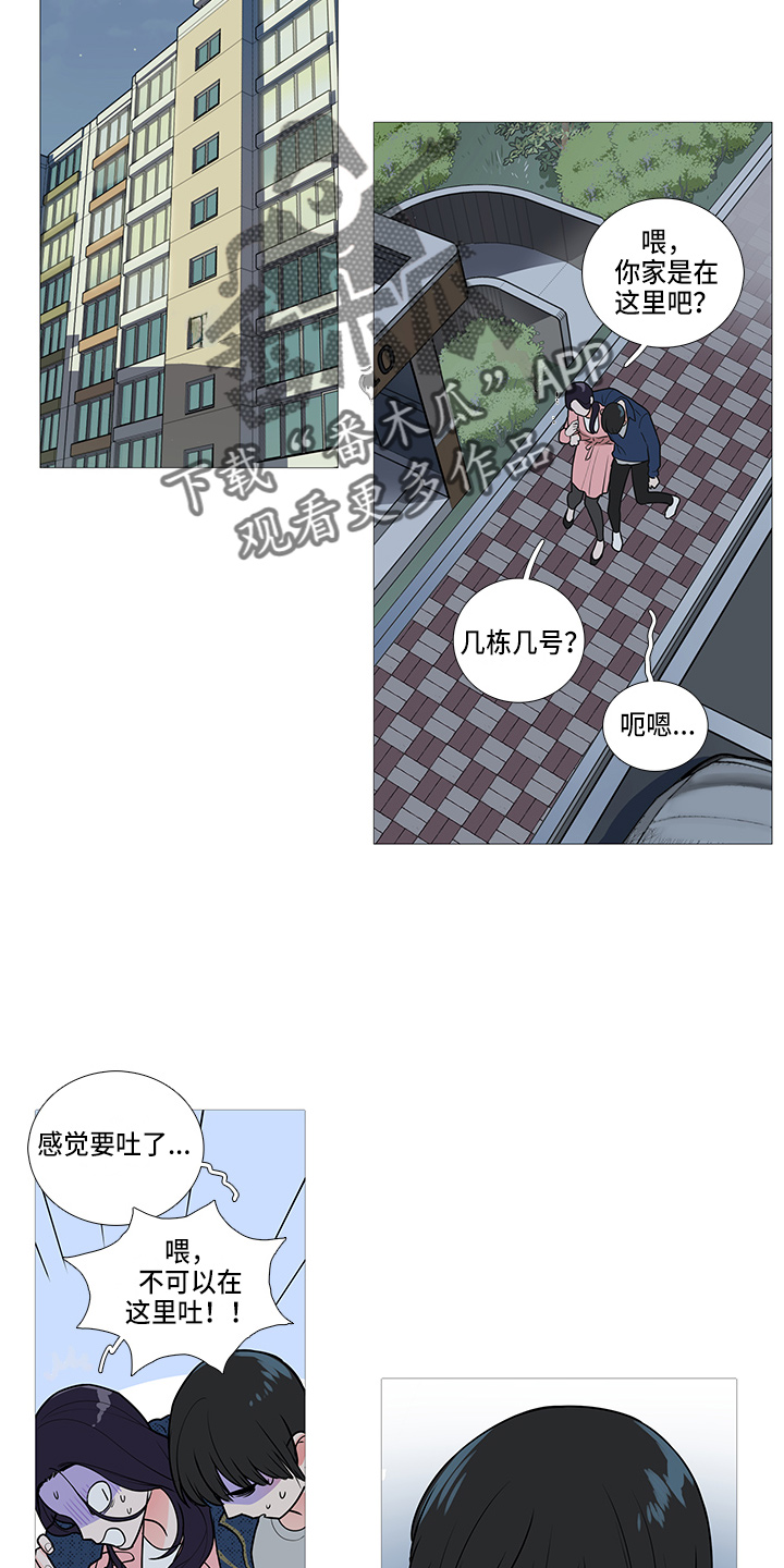囚笼之恋漫画漫画,第41章：耍酒疯3图