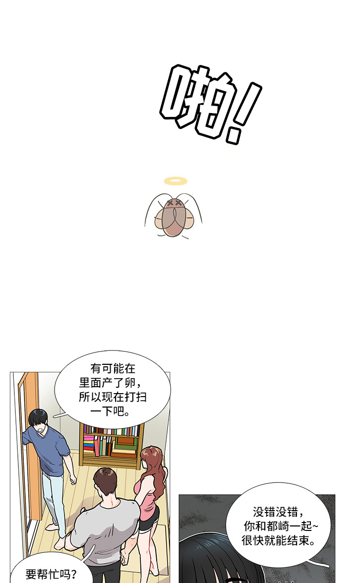 囚笼之恋漫画漫画,第5章：蟑螂2图